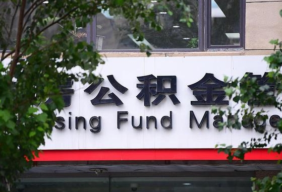 广西公积金-垦利公积金代办平台